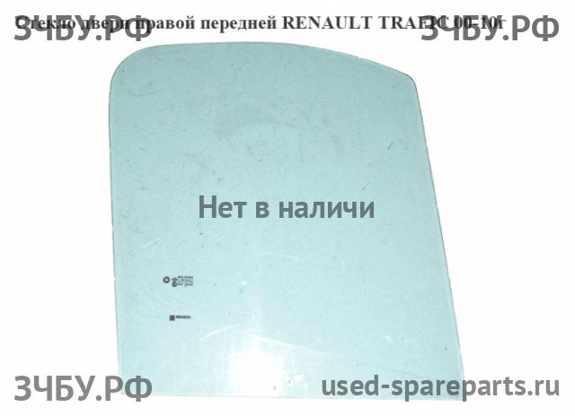 Renault Trafic 2 Стекло двери передней правой