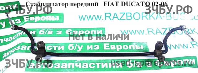 Fiat Ducato 4 Стабилизатор передний