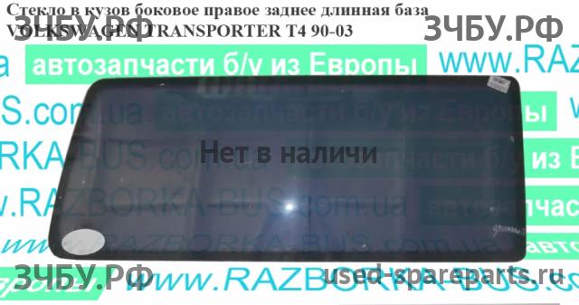Volkswagen T4 Transporter Стекло кузовное боковое