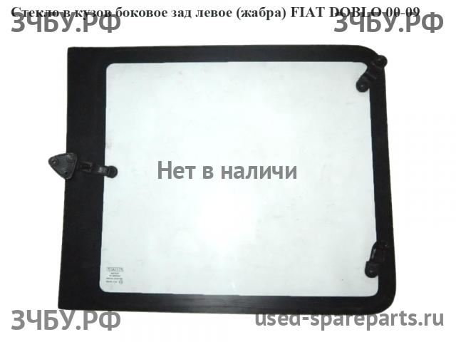 Fiat Doblo 1 Стекло кузовное боковое