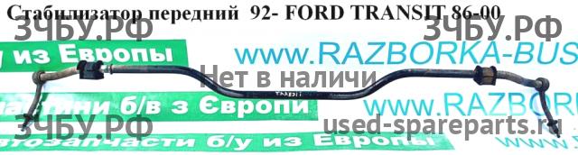 Ford Transit 4 Стабилизатор передний