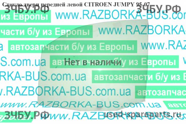Citroen Jumpy 1 Стекло двери передней левой