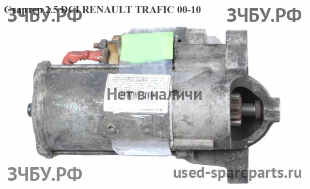 Renault Trafic 2 Стартёр