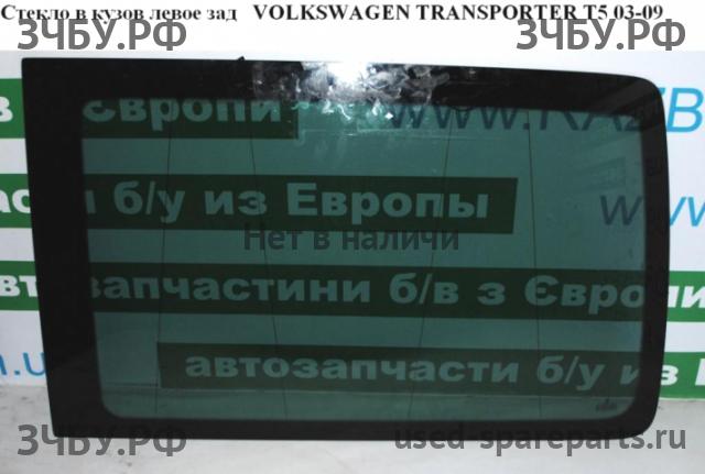 Volkswagen T5 Transporter Стекло кузовное глухое левое