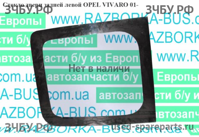 Opel Vivaro A Стекло двери задней левой