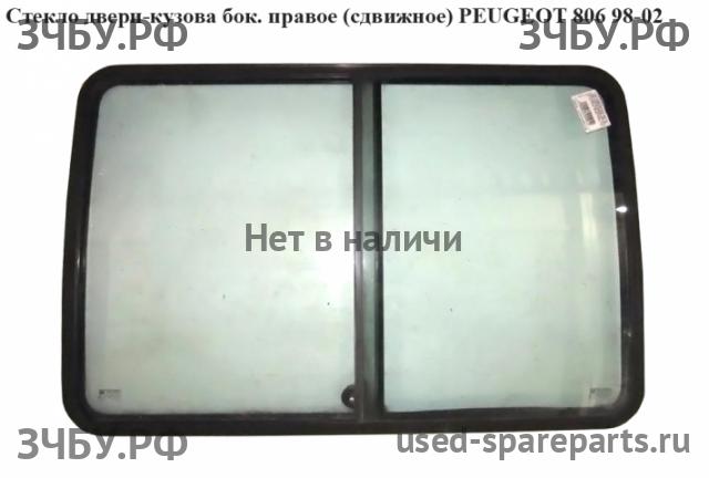 Peugeot 806 Стекло кузовное боковое
