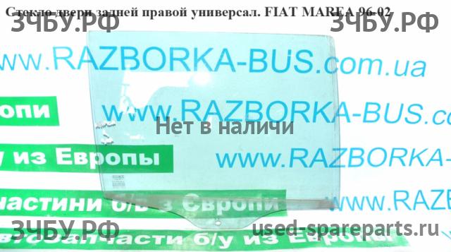 Fiat Marea Стекло двери задней правой