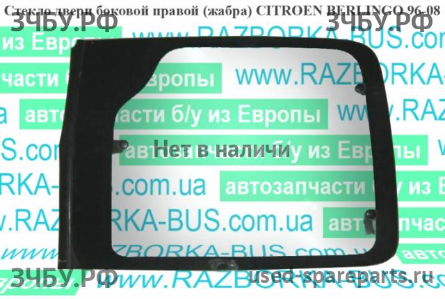 Citroen Berlingo 1 (M49) Стекло двери передней правой