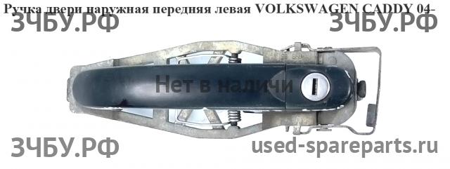 Volkswagen Caddy 3 Ручка двери передней наружная левая
