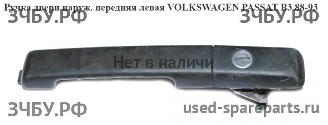 Volkswagen Passat B3 Ручка двери передней наружная левая