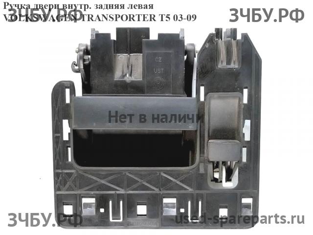Volkswagen T5 Transporter Ручка двери внутренняя задняя левая