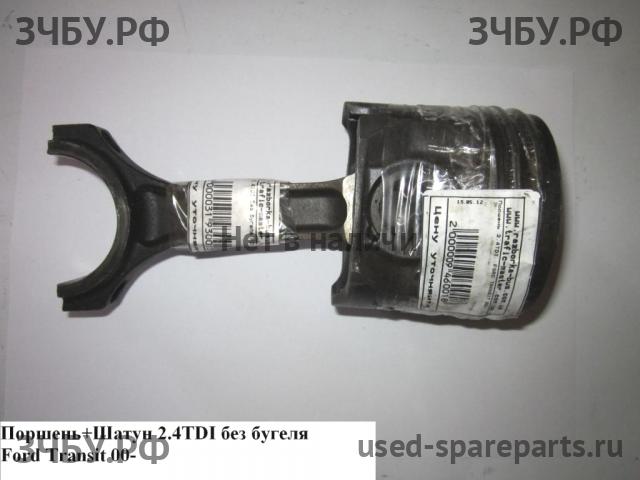 Ford Transit 5 Поршень с шатуном