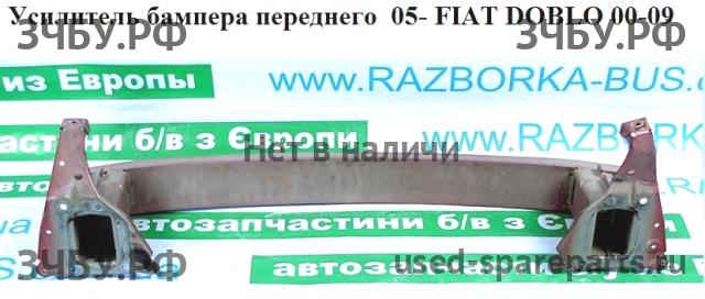 Fiat Doblo 1 Рестайлинг Усилитель бампера передний