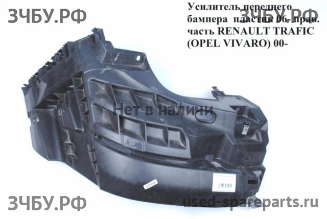Renault Trafic 2 Усилитель бампера передний