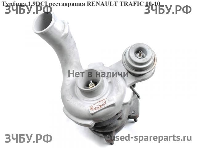 Renault Trafic 2 Турбина