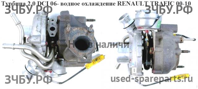 Renault Trafic 2 Турбина