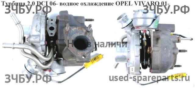 Opel Vivaro A Турбина