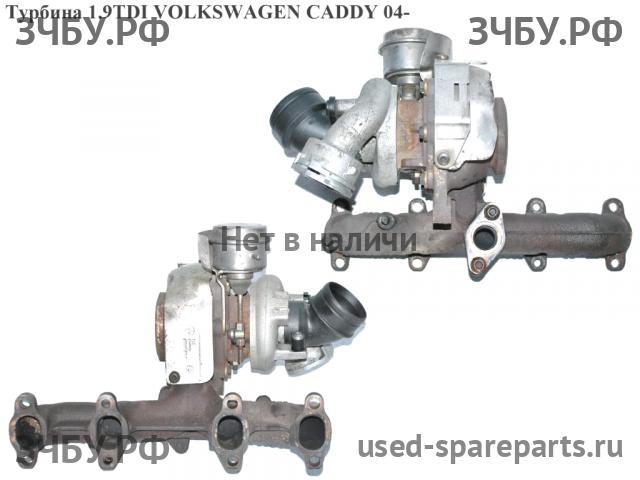 Volkswagen Caddy 3 Турбина