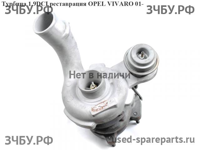 Opel Vivaro A Турбина
