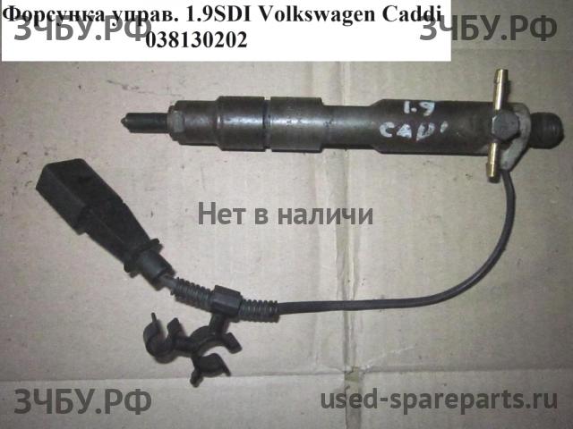 Volkswagen Caddy 2 Форсунка дизельная электрическая