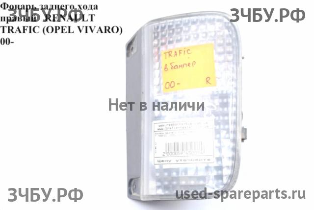 Renault Trafic 2 Фонарь заднего хода