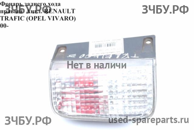 Renault Trafic 2 Фонарь заднего хода