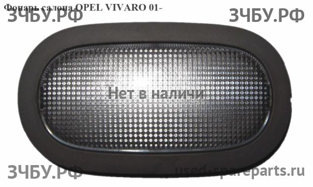 Opel Vivaro A Плафон салонный