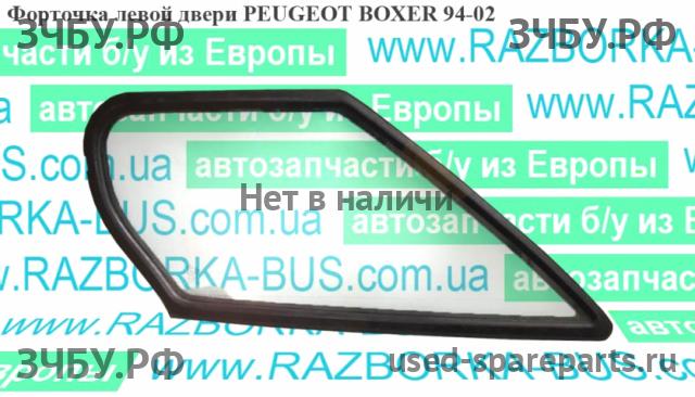 Peugeot Boxer 1 Стекло двери передней левой (форточка)