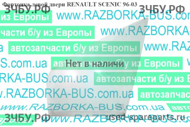 Renault Scenic 1 [JA] Стекло двери передней левой (форточка)
