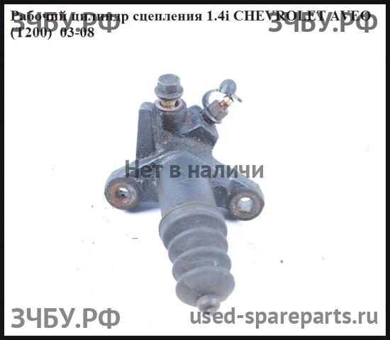 Chevrolet Aveo 1 (T200) Цилиндр сцепления рабочий