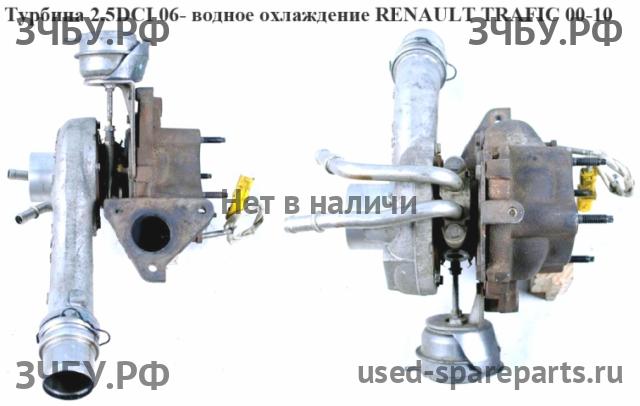 Renault Trafic 2 Турбина