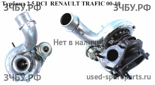 Renault Trafic 2 Турбина