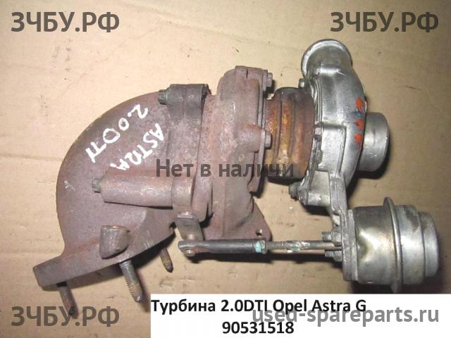 Opel Astra G Турбина