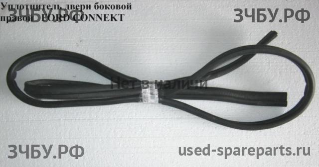 Ford Transit Connect 1 Уплотнитель двери