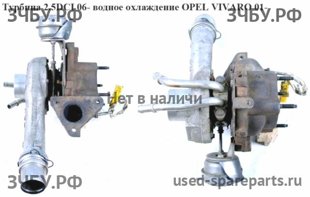 Opel Vivaro A Турбина