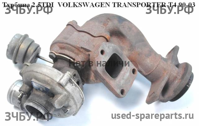 Volkswagen T4 Transporter Турбина