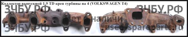 Volkswagen T4 Transporter Коллектор выпускной