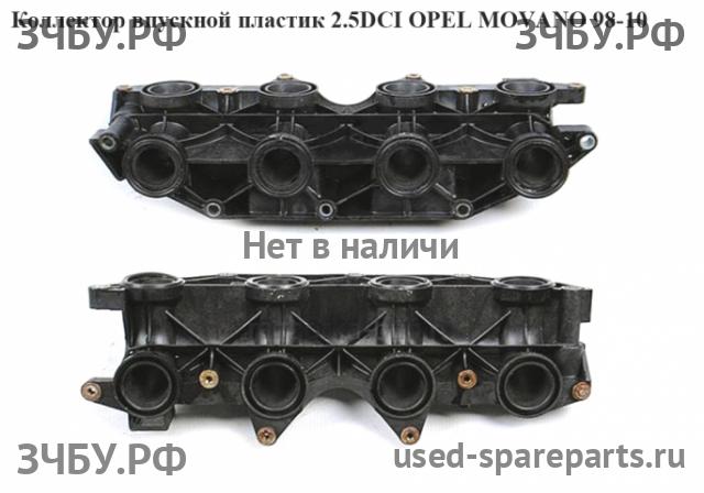 Opel Movano A Коллектор впускной