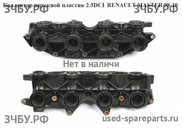 Renault Master 2 Коллектор впускной