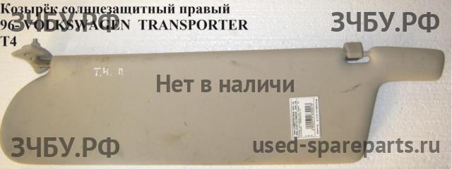 Volkswagen T4 Transporter Козырек солнцезащитный