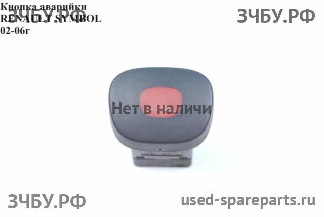 Renault Clio 2/Simbol 1 Кнопка аварийной сигнализации