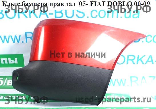 Fiat Doblo 1 Рестайлинг Крепёж бампера заднего правый