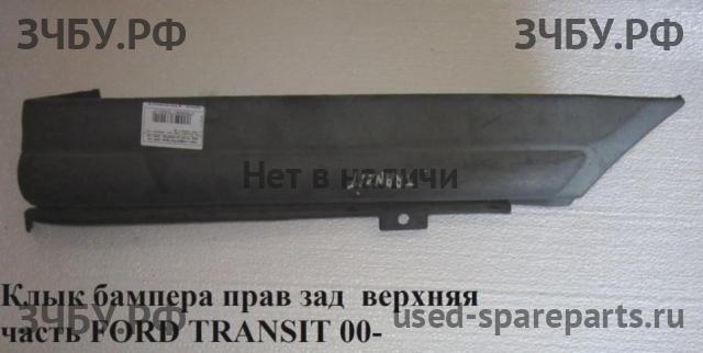Ford Transit 5 Крепёж бампера заднего правый