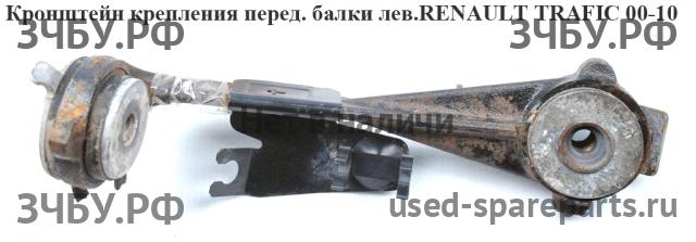 Renault Trafic 2 Кронштейн передней балки