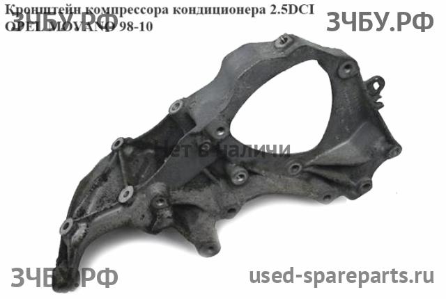 Opel Movano A Кронштейн компрессора кондиционера