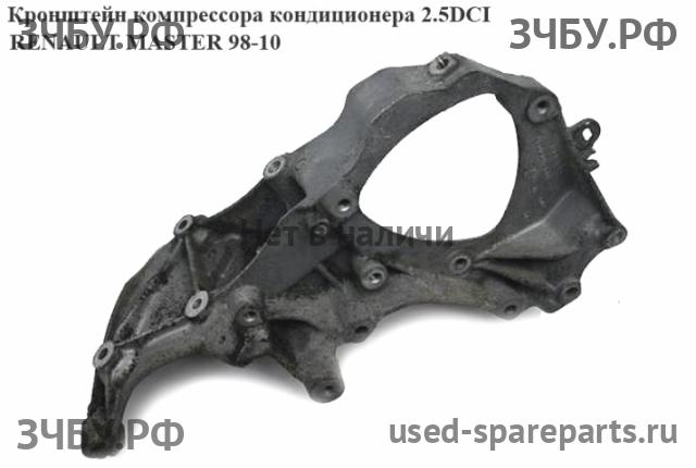 Renault Master 2 Кронштейн компрессора кондиционера