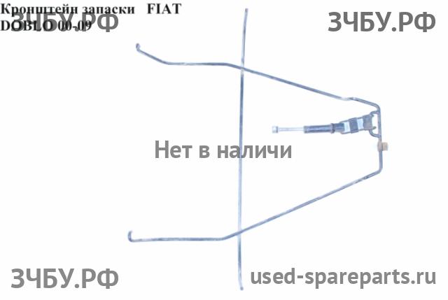 Fiat Doblo 1 Кронштейн крепления запасного колеса