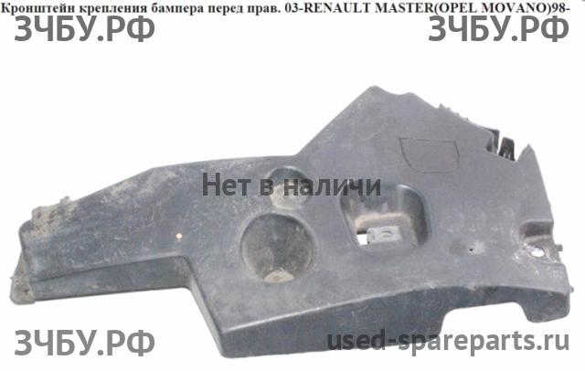 Renault Master 2 Кронштейн бампера передний
