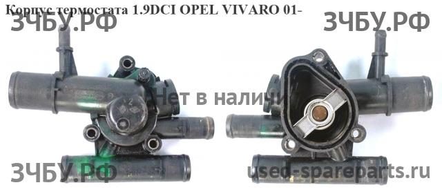 Opel Vivaro A Корпус термостата