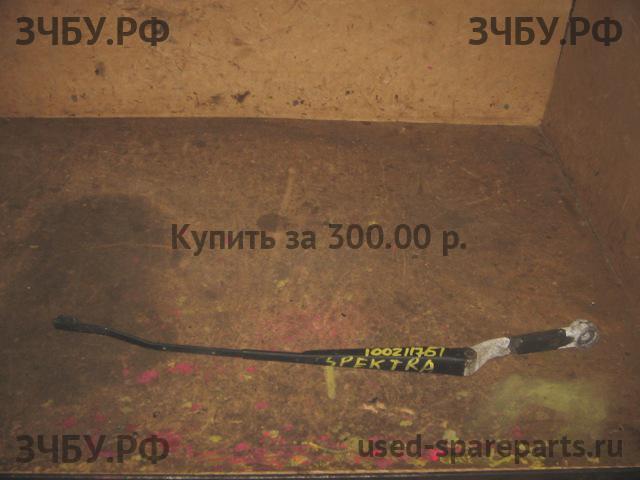 KIA Spectra Поводок стеклоочистителя передний